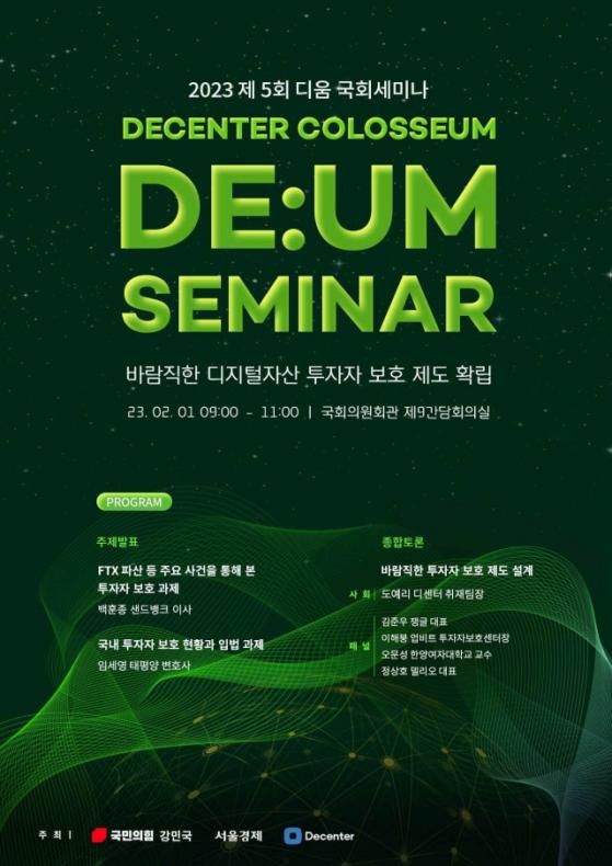 강민국의원·서울경제·디센터, 1일 ‘디지털자산 투자자 보호’ 세미나