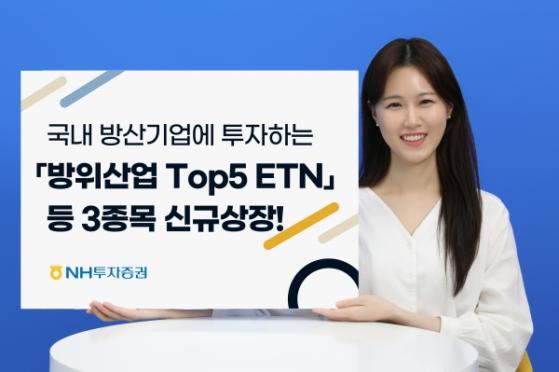 NH투자증권, 방위산업 Top5 ETN 등 3종목 신규상장