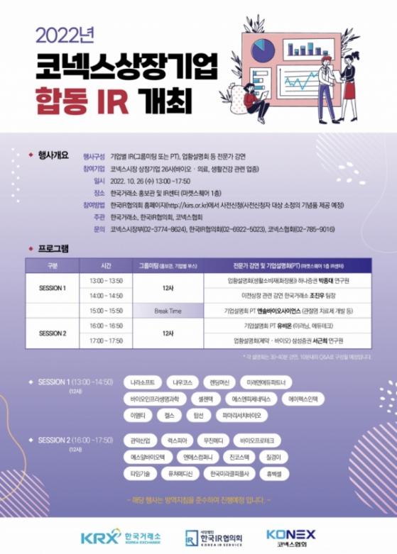 [1123주요일정] 한국거래소, '2023 코넥스 상장기업 합동 IR' 개최 예정