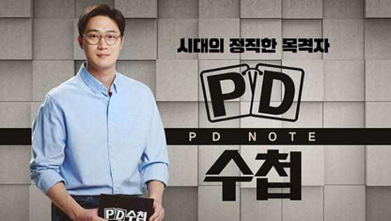 MBC PD수첩 '기업 살인과 댓글 부대' ... 실형과 12억 배상 판결 받은 '유아 매트 경쟁 기업'