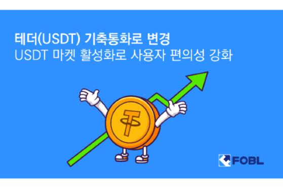 포블, USDT 마켓 활성화 계획 발표