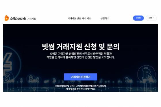 빗썸, 직원에게 상장 자료 공개…투명한 '거래지원 시스템' 출시