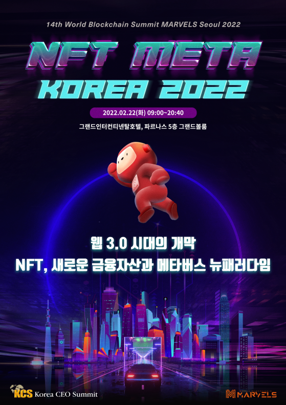 코리아씨이오서밋, 2월 22일 'NFT META Korea 2022' 개최