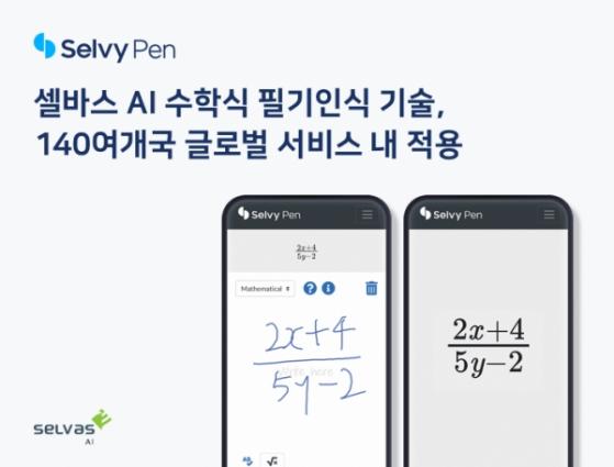 '수학 식 손으로 쓰면 자동 인식' ... 셀바스AI-웅진씽크빅 140여개국 글로벌 서비스