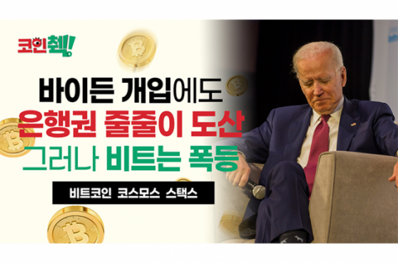 [코인췍] 전통 금융 흔들…비트코인 탄생 배경 재조명