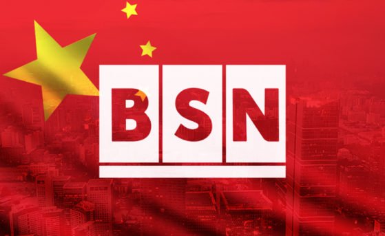 中 블록체인 BSN, 달러 수수료 결제 '논 크립토 퍼블릭 체인' 발표