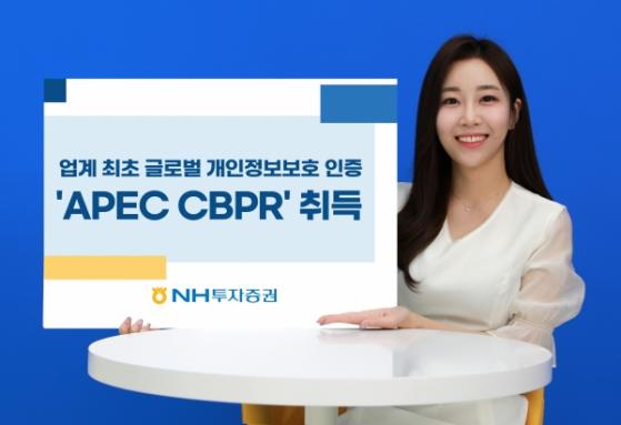 NH투자증권, 글로벌 개인정보보호 인증 ‘APEC CBPR’ 취득