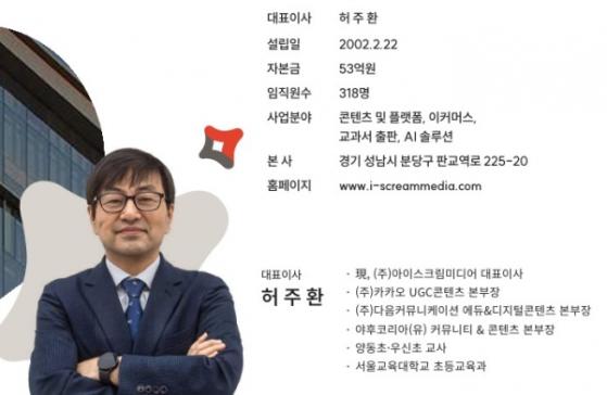 [IPO] AI 에듀테크 선두 '아이스크림미디어', 상장 발판 글로벌로 시장 확장