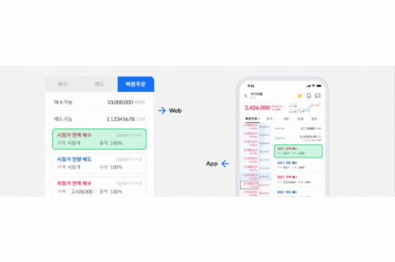 코인원, 빠른 주문·앱 호가창 주문 기능 업데이트