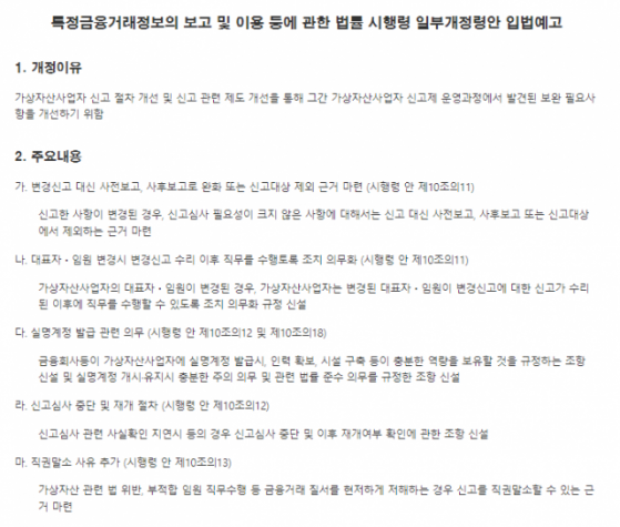 실형 임원 있으면 사업자 '직권말소'…특금법 개정안 입법예고