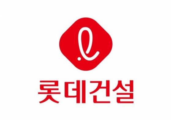 롯데건설, 2.3조원의 장기펀드 기표 완료