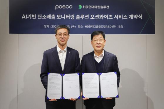HD현대마린솔루션-포스코, 탈탄소 솔루션 '오션와이즈' 공급 계약