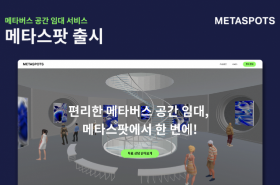 제로엑시스, 메타버스 공간 임대 서비스 '메타스팟' 출시