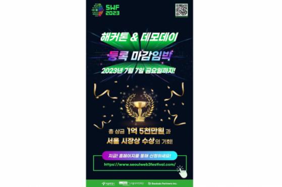 서울시·바오밥파트너즈 주최 행사서 상금 1억 5000만 원 미지급…배경은