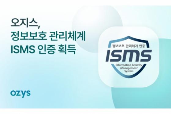 오지스, ISMS 인증 획득