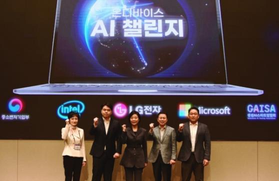 LG전자·중기부, '온디바이스 AI' 기술 발굴 나선다