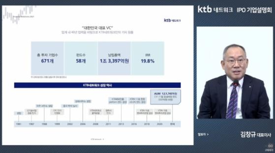 VC업계 글로벌 진출 퍼스트 무버 ‘KTB네트워크’…”대한민국 넘어 글로벌 VC로 도약”