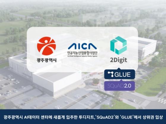 투디지트, 광주광역시 AI 기업 선정 … AI 데이터 센터 입주