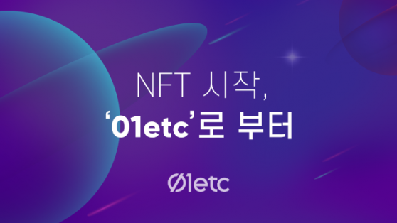 델리오, NFT 마켓 '블루베이→01etc’로 리브랜딩