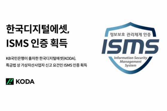 한국디지털에셋, ISMS 인증 획득…